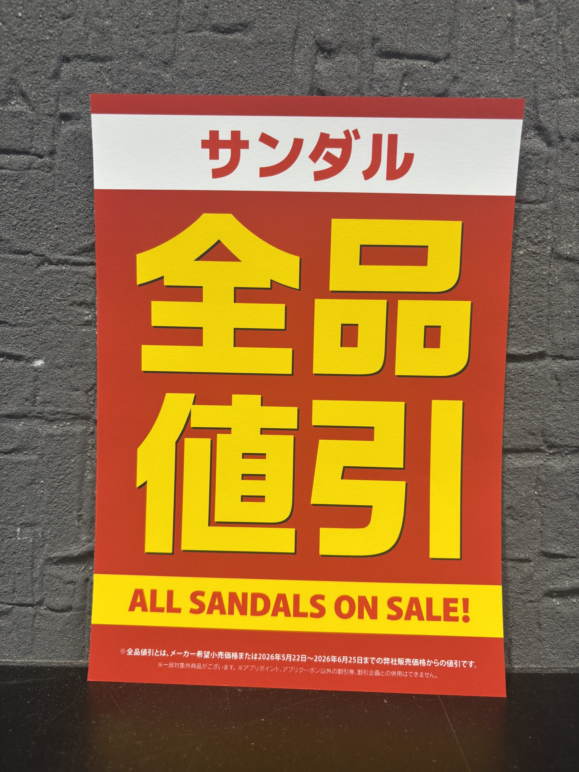 【ABCマート】サンダル全品割引