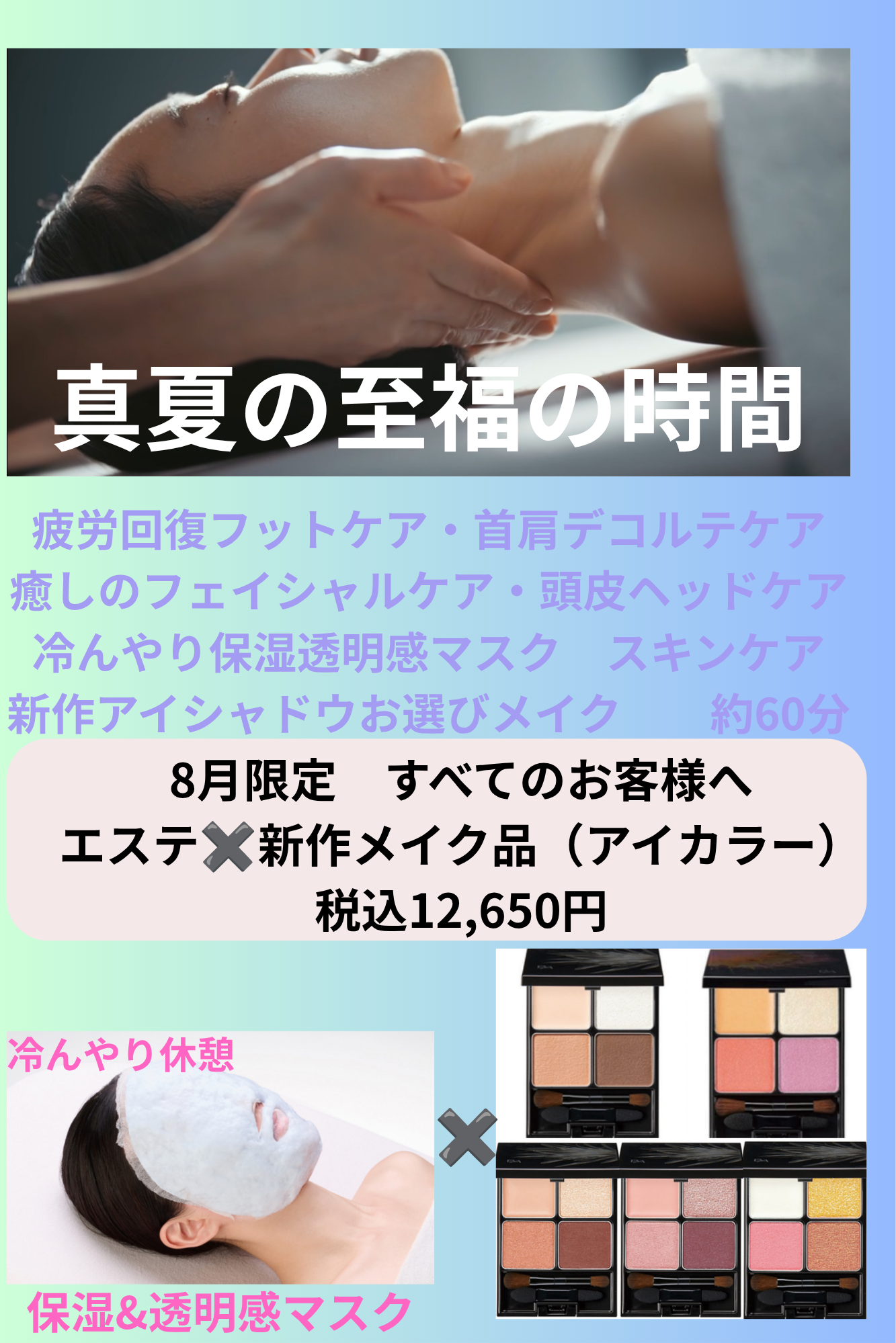【POLA】8月真夏のキャンペーン 期間8月31日まで!
