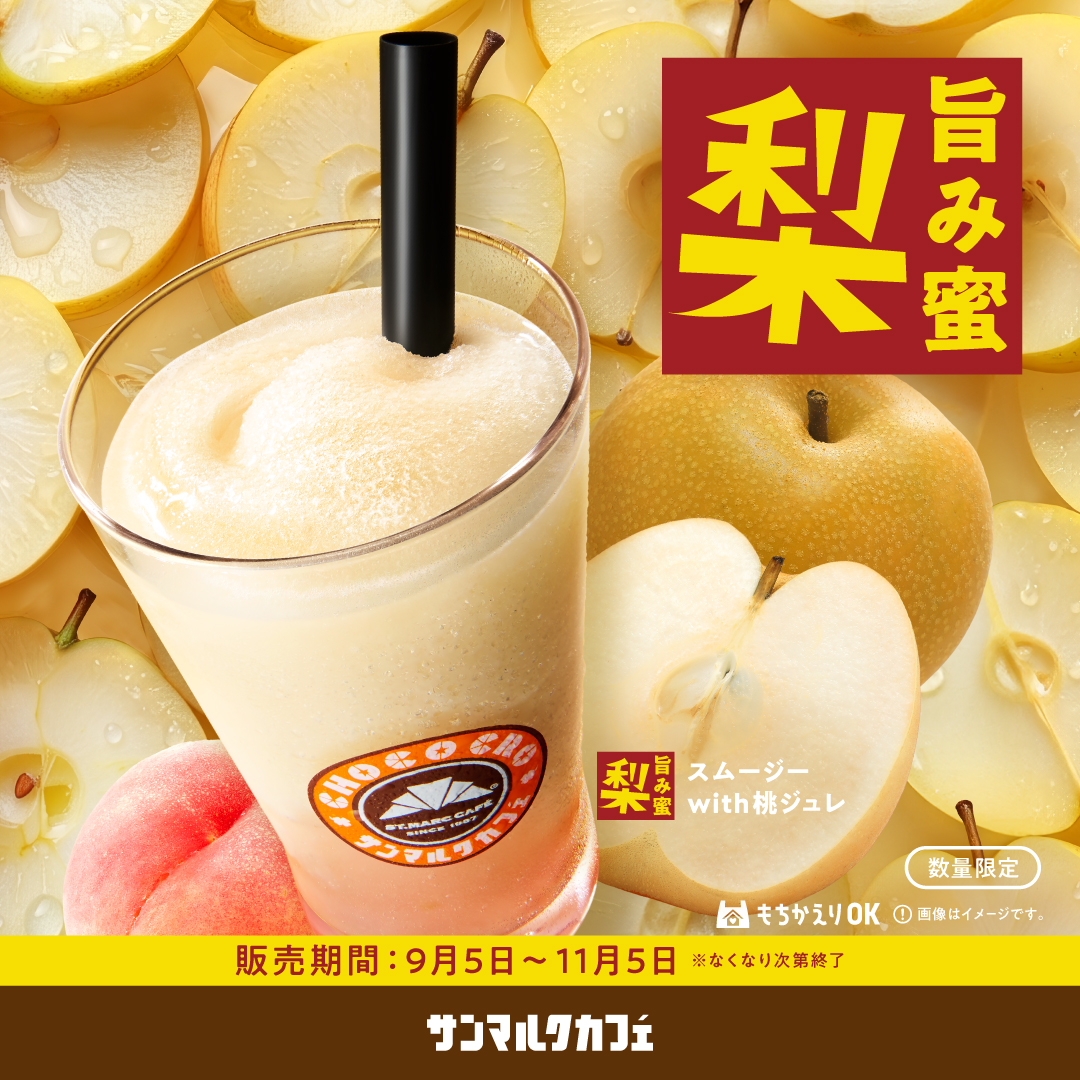 【サンマルクカフェ】秋のサンマルクカフェはお芋づくし!