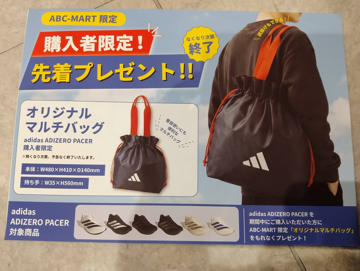 【ABCマート】アディダス おすすめランニングシューズ